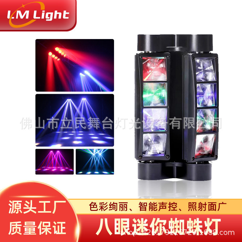 led八眼蜘蛛激光灯声控ktv酒吧舞台灯闪光八颗光束灯摇头镭射灯
