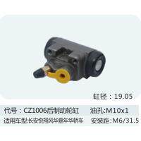 制动轮缸适用于长安悦翔风华嘉年华轿车后制动轮缸
