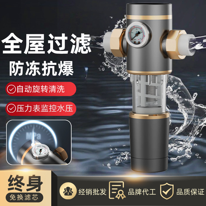 家用净水器智能万向全自动清洗压力表不锈钢反冲洗前置过滤器