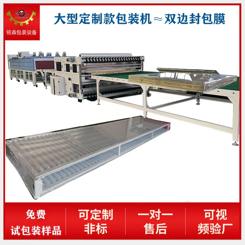 定制生产双边封自动包装机 木门塑封机 大型1430型热收缩包装机