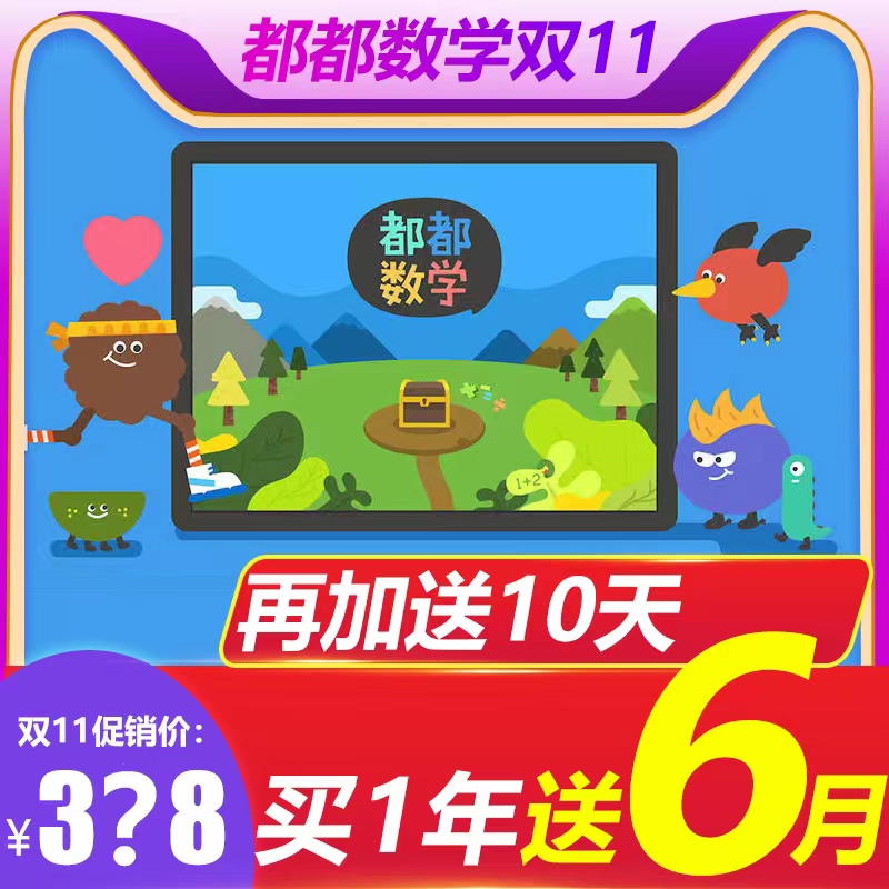 嘟嘟数学会员vip都都数学年卡思维训练逻辑思维嘟嘟数学益智启蒙