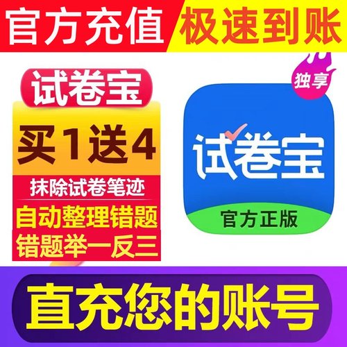 试卷宝会员vip年卡svip年卡