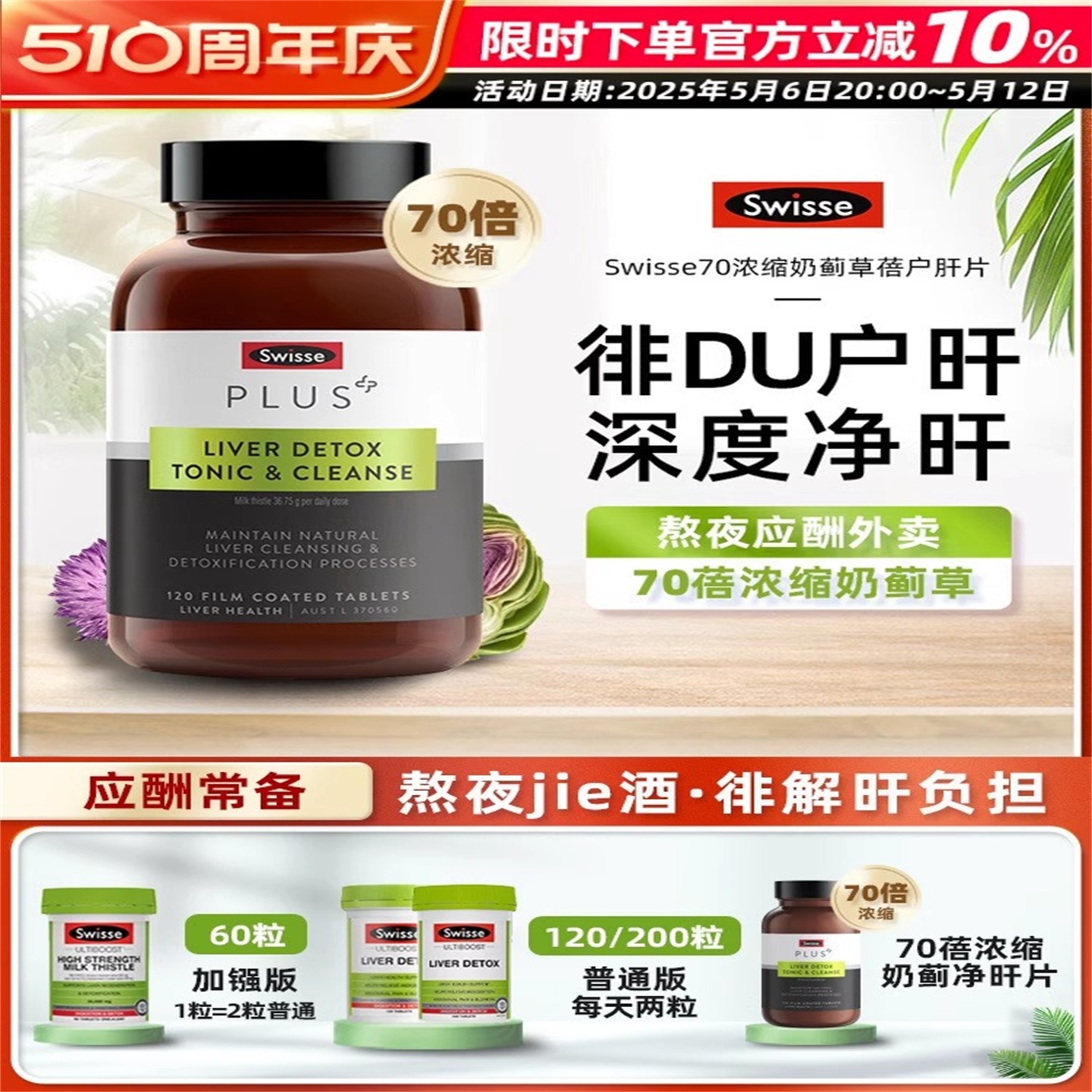 澳洲Swisse斯维诗加强版护旰70倍奶蓟草水飞蓟净肝片熬夜解酒肝宝