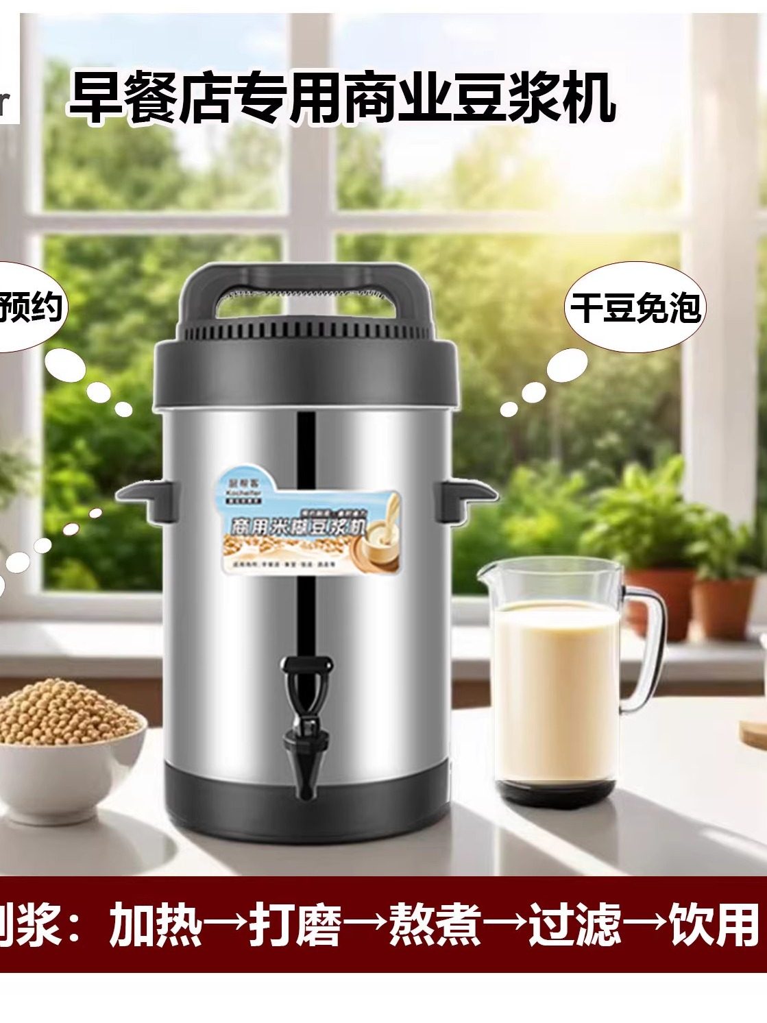 厨帮客商用豆浆机全自动一体加热早餐店专用免煮渣浆分离可预约,厨房电器,商用豆浆机,淘宝优惠券,粉丝福利购,淘宝优惠卷