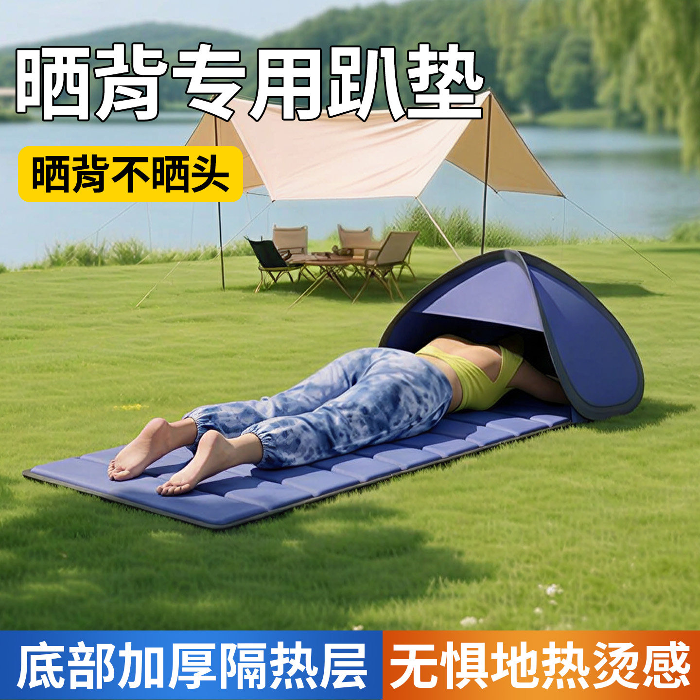 晒背趴垫户外趴椅床晒太阳专用垫子夏天晒后背神器可折叠地垫装备