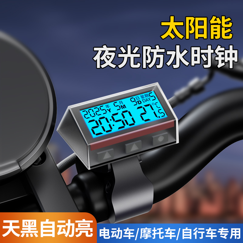 电动车太阳能电动车时间显示器