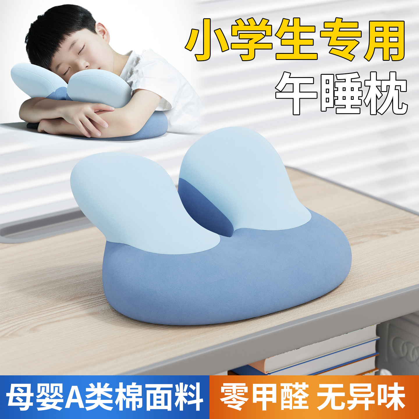 小学生午睡趴睡枕稳睡不塌不压手