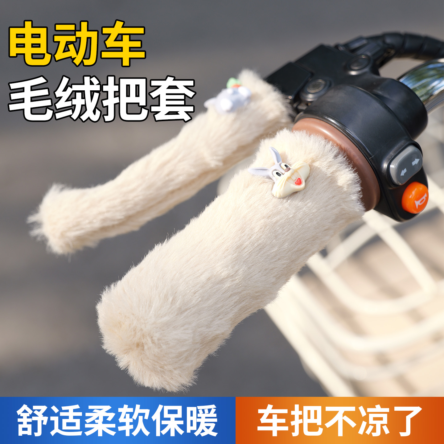 电动车把套冬季电瓶车手把套防寒棉把套加热摩托车三轮车手柄把套