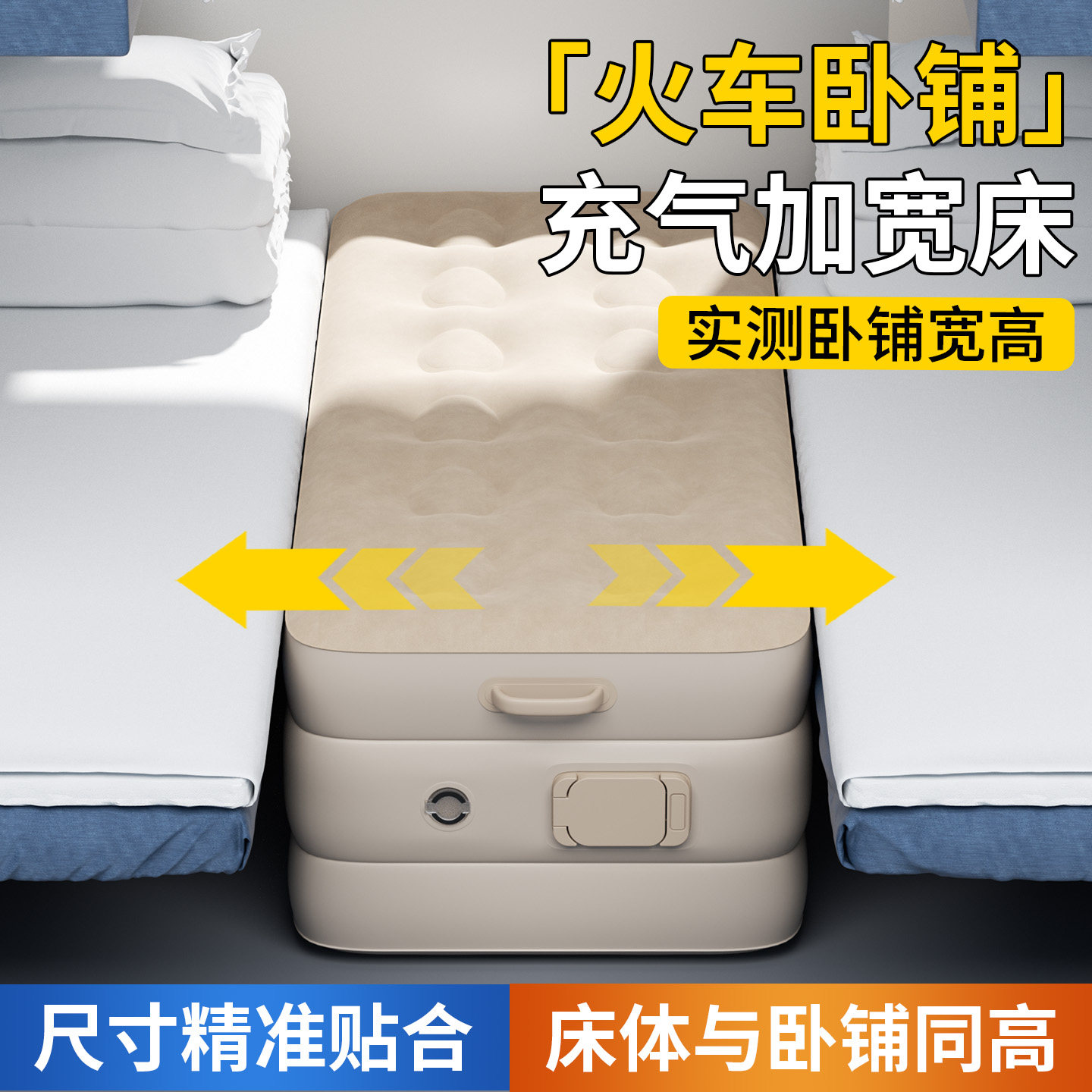 火车卧铺加宽神器高铁儿童动卧软卧带娃神器充气床垫硬卧下铺扩展