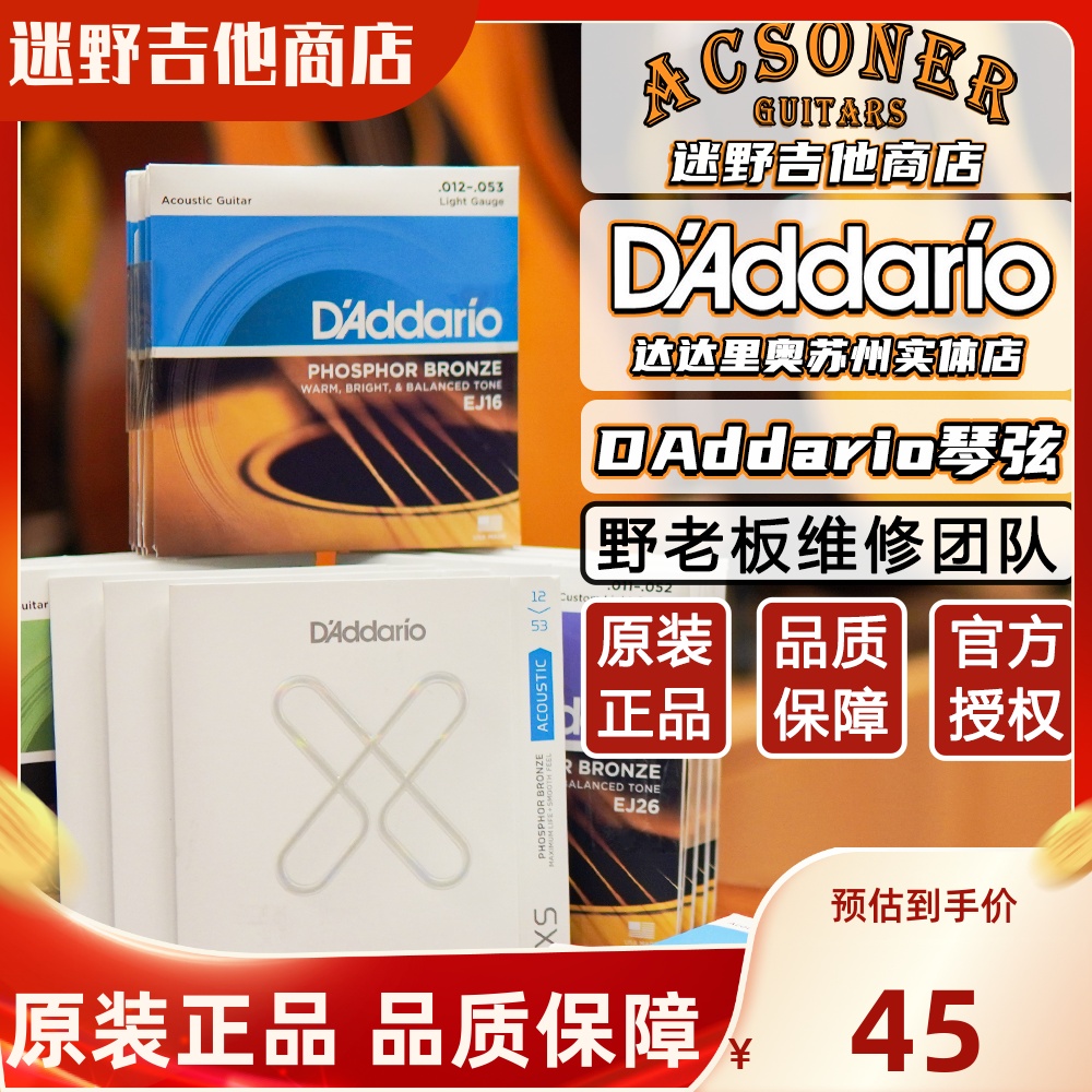 美产达达里奥吉他琴弦 木吉他弦EJ16/EZ920/XS 迷野吉他