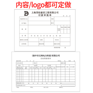 费用报销费单凭证定做定制财务会计付款 记账单据用 报账粘贴单收款