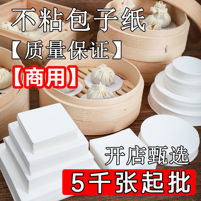不粘圆形包底纸蒸卡通馒头纸蒸笼烘焙油纸点心垫纸方形面包纸商用