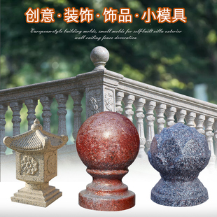 圆球模具罗马柱装饰摆件阳台栏杆柱墩水泥护栏莲花球狮子模型欧式