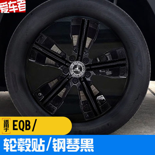 适用奔驰EQB EQA EQE EQS中网满天星车贴 反光三叉星装饰贴轮毂贴