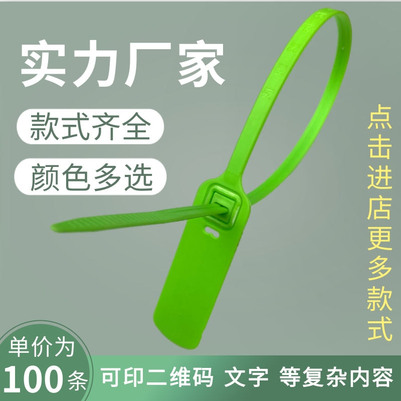 塑料封条海钓扎带物流标签防盗扣防调包防伪苗木号树锁扣记号索带