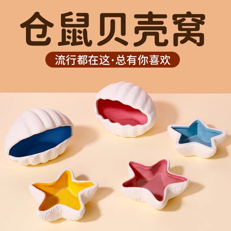 仓鼠窝躲避屋金丝熊我的小窝小床蜜袋鼯四季通用专用仓鼠陶瓷窝屋