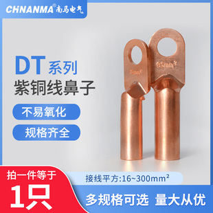 线耳 70平方铜接头接线紫铜 DT铜鼻子铜耳接头 线鼻子接线端子25