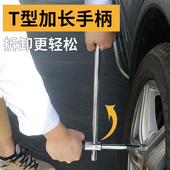 汽车轮胎扳手十字扳手加长省力拆卸轮胎L型套筒扳手通用换胎工具