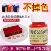 耐洗印泥浴场毛巾浴巾床单做记号用 84水洗涤厂业级不掉色不褪色
