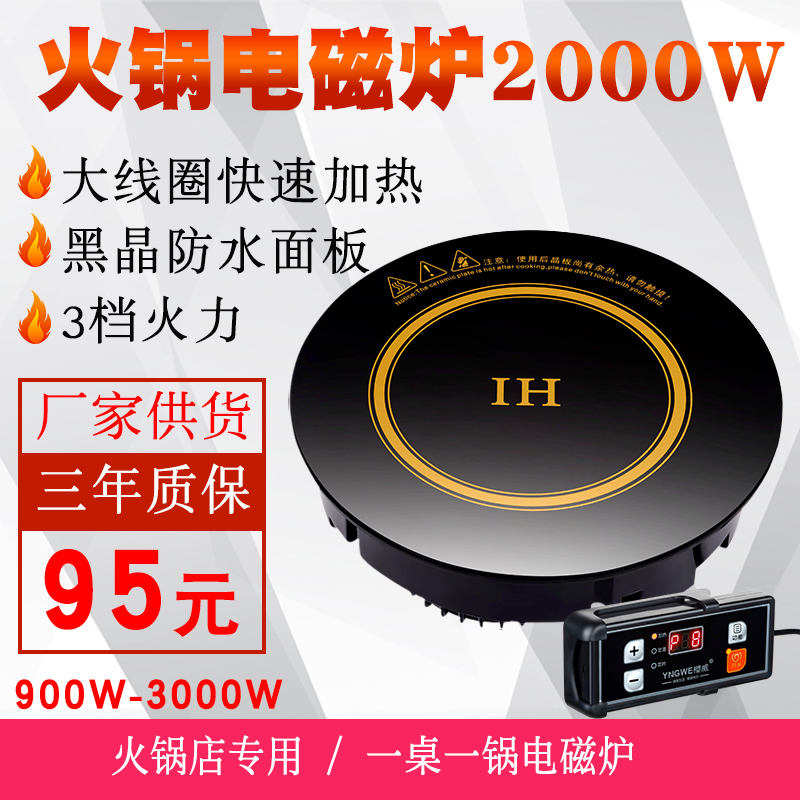 火锅电磁炉商用圆形嵌入下沉式3000W下沉电磁炉线控火锅酒店商用