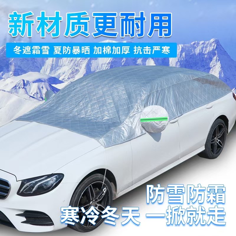 冬季前挡风玻璃车罩半罩防雪防霜防冻三窗覆盖专用加厚车衣车罩套