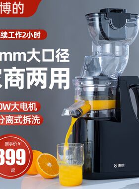 博的商用原汁机榨汁机大口径渣汁分离摆摊商用石榴全自动水果汁机