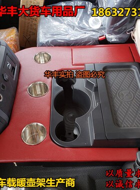 大货车用品德龙M3000F3000X3000车载暖壶架子水瓶茶壶架座置物箱
