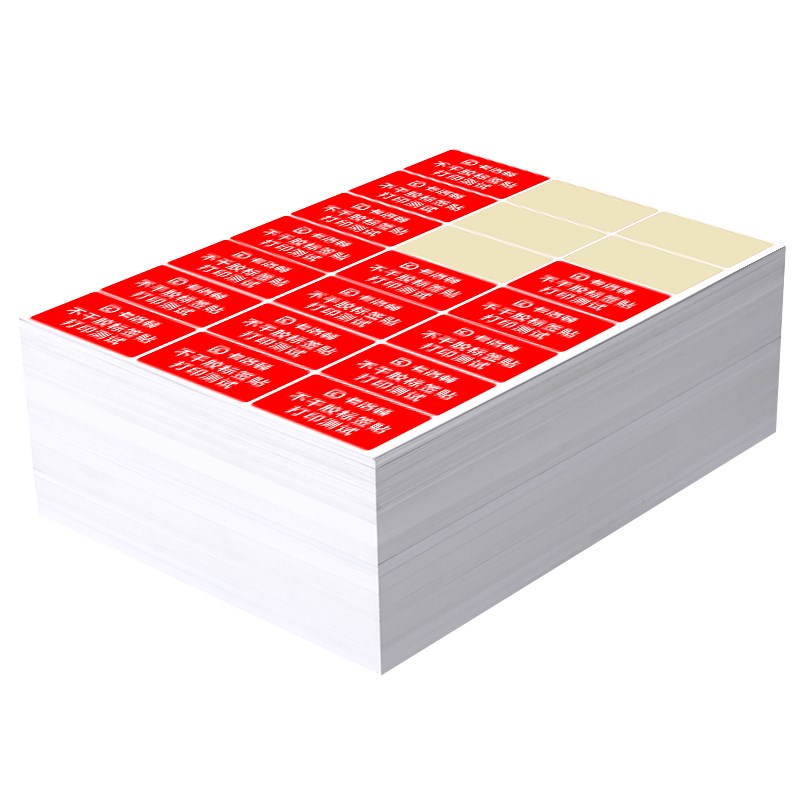 a4内切割不干胶标签打印纸A4贴纸空白模切哑面激光喷墨打印条码标