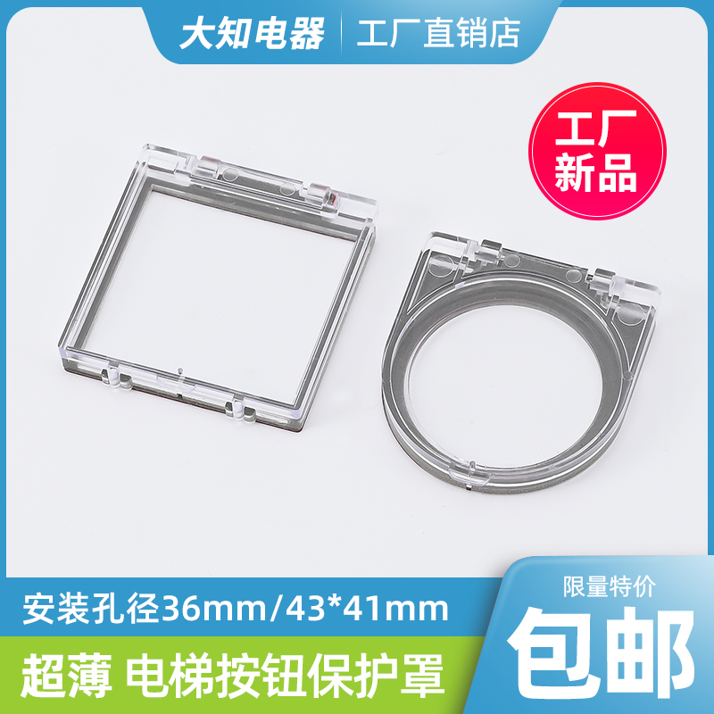 电梯按钮保护罩电脑主机开关透明盖电源防猫儿童误碰背面带双面胶