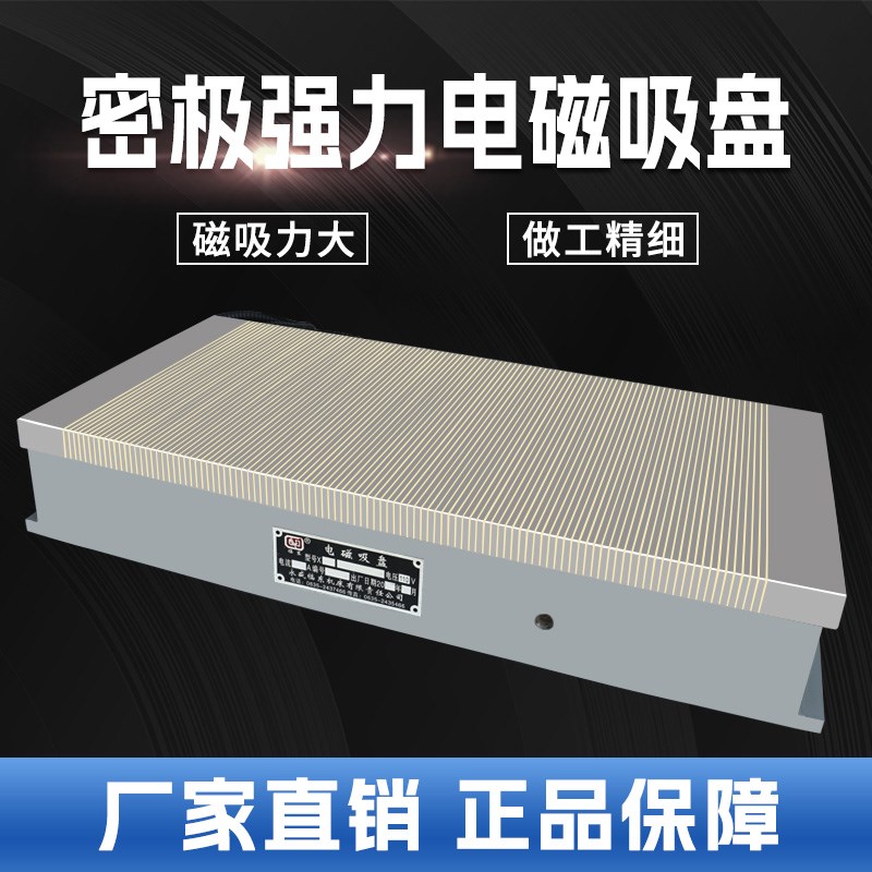 密极电磁吸盘大水磨床强力电磁吸盘7130磨床电磁吸盘细目电磁吸盘