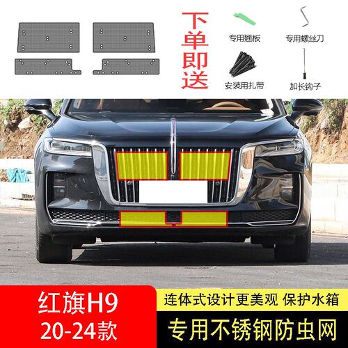 22-23-24款红旗H9防虫网水箱防护网不锈钢防尘专用防柳絮网防蚊中