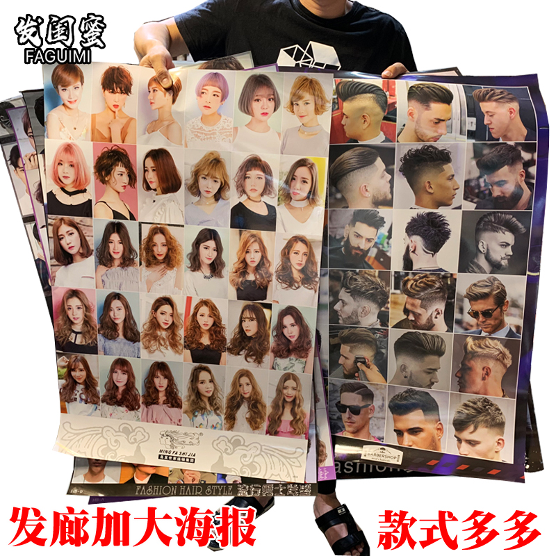 2019新款发廊高清大海报理发店美发壁画发型装饰画男女造型挂画