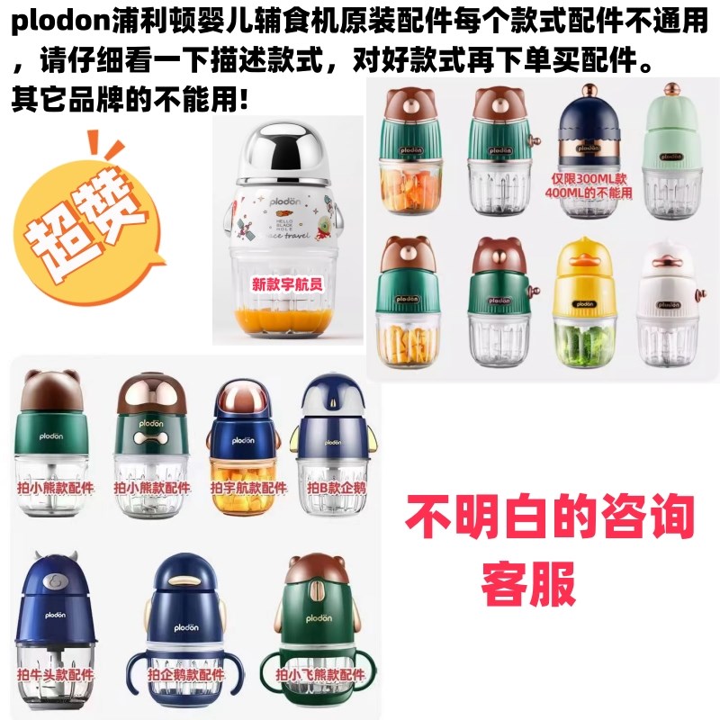 浦利顿0.3L辅食机婴儿宝宝料理机专用配件高硼玻璃碗不锈钢刀杯盖