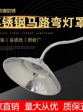 马路弯灯led户外防雨不锈钢灯罩E27螺口灯头室外庭院围墙路灯厂房