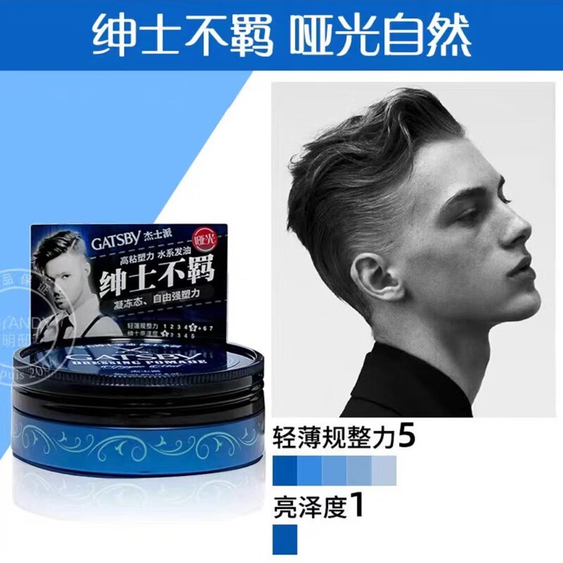 杰士派哑光绅士复古发油(绅士不羁)发蜡发泥男士背头定型学生造型