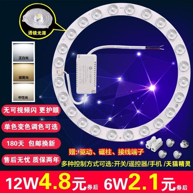 led吸顶灯灯芯改造灯板替换灯盘环形灯贴光源无频闪遥控透镜模组,家装灯饰光源,LED球泡灯,淘宝优惠券,粉丝福利购,淘宝优惠卷