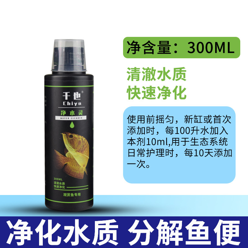 鱼缸净水剂一滴清水立清特清水质清澈澄清净化水杀菌清洁剂净水王,宠物/宠物食品及用品,鱼缸净水剂,淘宝优惠券,粉丝福利购,淘宝优惠卷