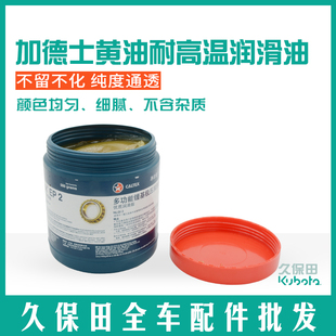 久保田收割机专用黄油加德士多功能锂基极压润滑脂耐高温防锈
