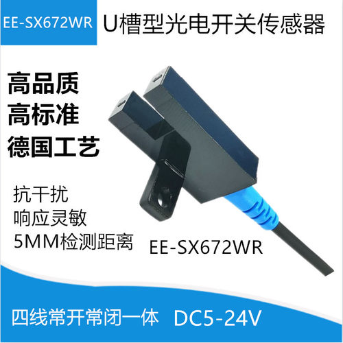U槽L型感应开关光电传感器LU672-5NA 671 670 LU674-5NA传感器