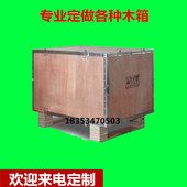 山东定制出口免熏蒸木箱包装 物流运输大箱子长方形木箱铁钢边木箱