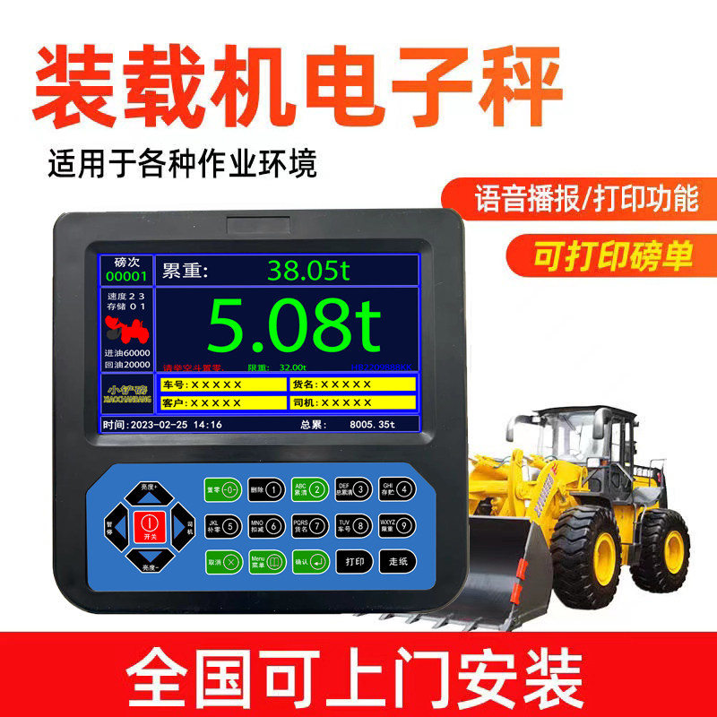 高精度装载机电子秤铲车磅秤累计称重计量器防超限带播报磅单打印图片