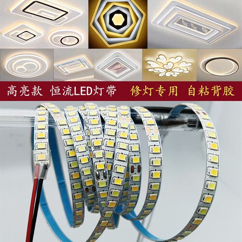 灯带led灯条吸顶灯2835恒流灯带三色维修替换侧发光自粘背胶灯芯
