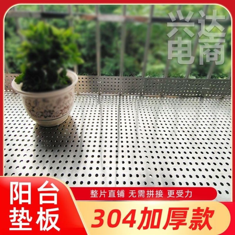 304不锈钢防盗窗冲孔板垫板阳台防护栏网防漏网防坠落围栏防掉网