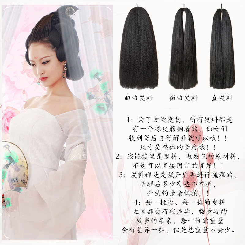 古装假发直发接发加工原材料微曲高温丝曲曲蓬松发料DIY发包造型