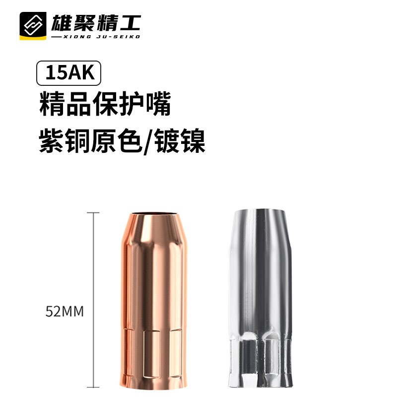 雄聚15AK二保焊枪配件大全气保焊导电嘴弯管连接杆保护嘴送丝软管