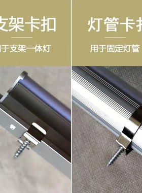 T4T5T8支架灯安装卡LED一体化日光t5灯管固定卡扣夹灯饰螺丝配件.