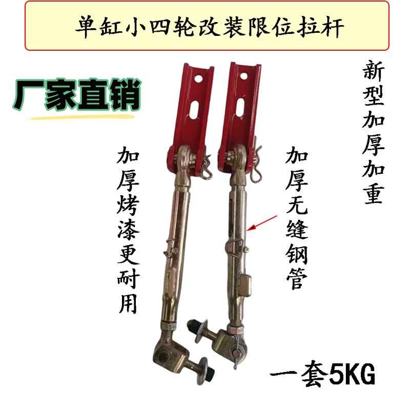 单缸拖拉机小四轮改装拉杆限位通用型加厚新款一对高强度悬挂螺栓