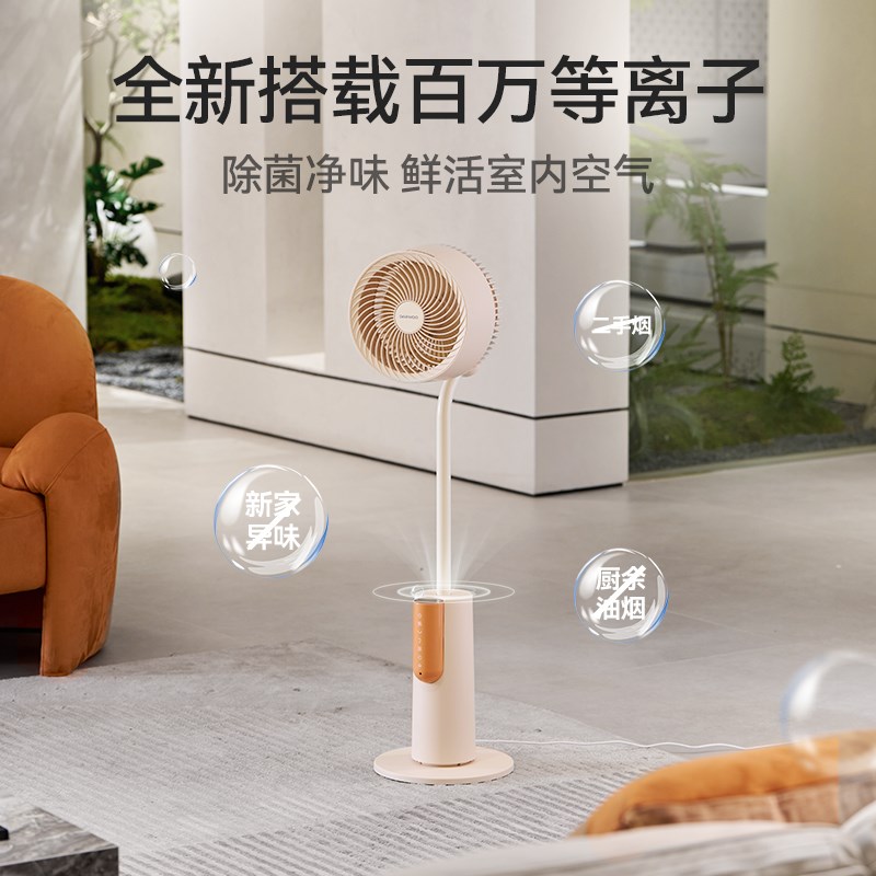 【政府补贴】大宇等离子空气循环扇语音净化落地扇氛围灯电风扇
