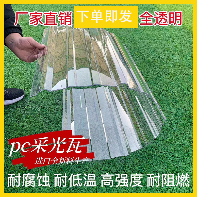 pc瓦透明瓦采光瓦雨棚屋顶阳光瓦耐力板塑料瓦楞板遮雨板雨棚亮瓦