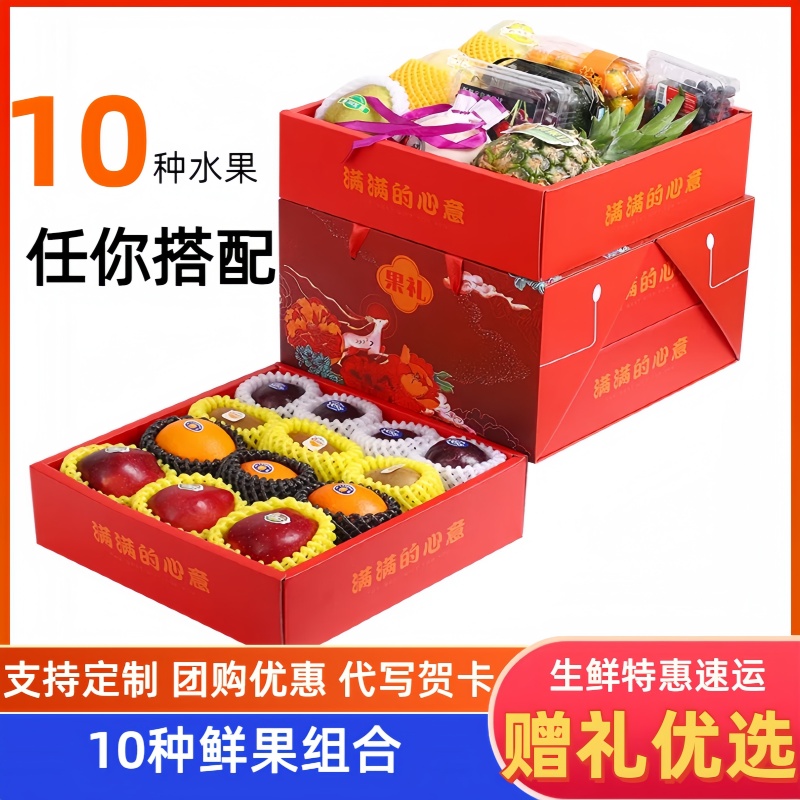金鲜思水果礼盒装送礼